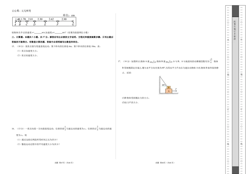 高一物理期中模拟卷（考试版A3）测试范围：人教版必修一第1~3章（新八省专用）_1多考区联考试卷
