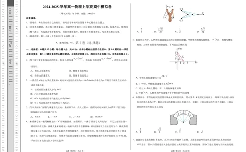 高一物理期中模拟卷（考试版A3）测试范围：人教版必修一第1~3章（新八省专用）_1多考区联考试卷