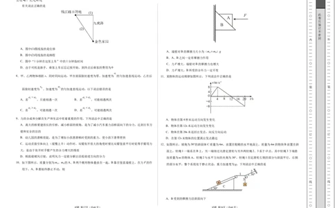 高一物理期中模拟卷（考试版A3）测试范围：人教版必修一第1~3章（新八省专用）_1多考区联考试卷
