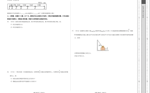 高一物理期中模拟卷（考试版A3）测试范围：人教版必修一第1~3章（新八省专用）_1多考区联考试卷