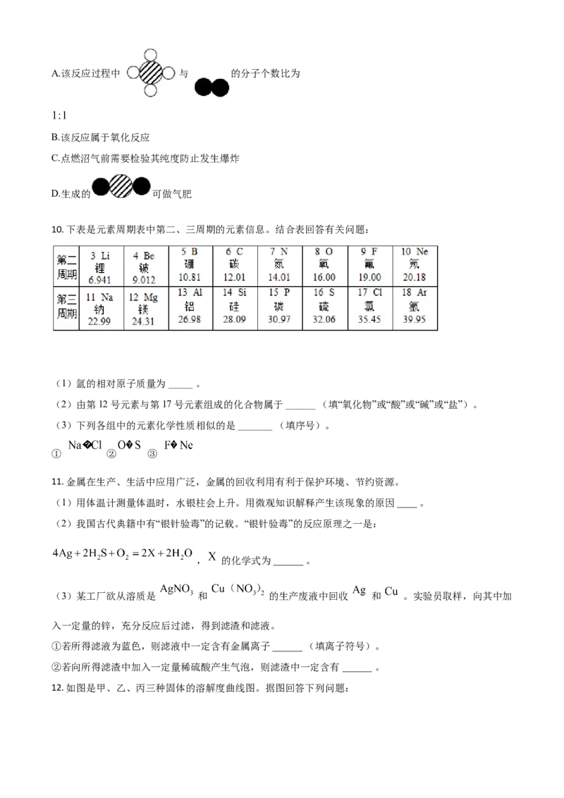 精品解析：内蒙古鄂尔多斯市2020年中考化学试题（原卷版）_中考真题_5.化学中考真题2015-2024年_2020中考化学真题（113份）_2020年中考真题精品解析化学（内蒙古鄂尔多斯卷）精编word版