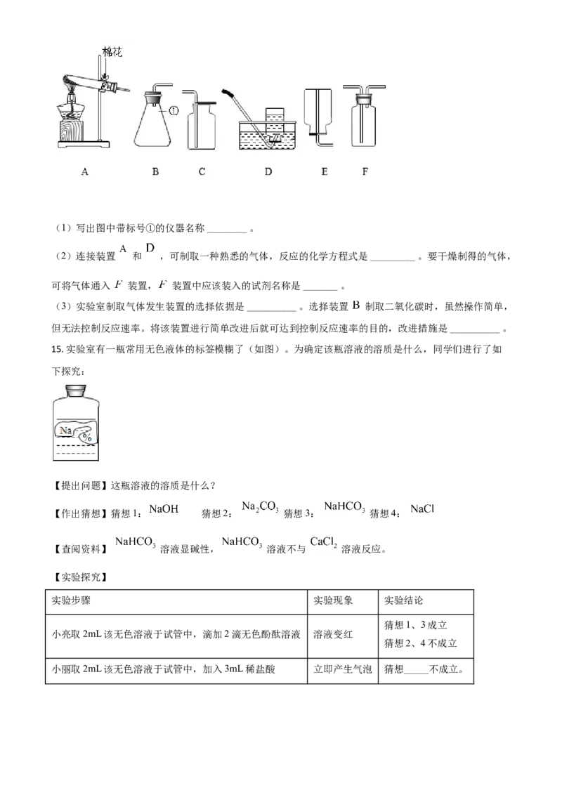 精品解析：内蒙古鄂尔多斯市2020年中考化学试题（原卷版）_中考真题_5.化学中考真题2015-2024年_2020中考化学真题（113份）_2020年中考真题精品解析化学（内蒙古鄂尔多斯卷）精编word版