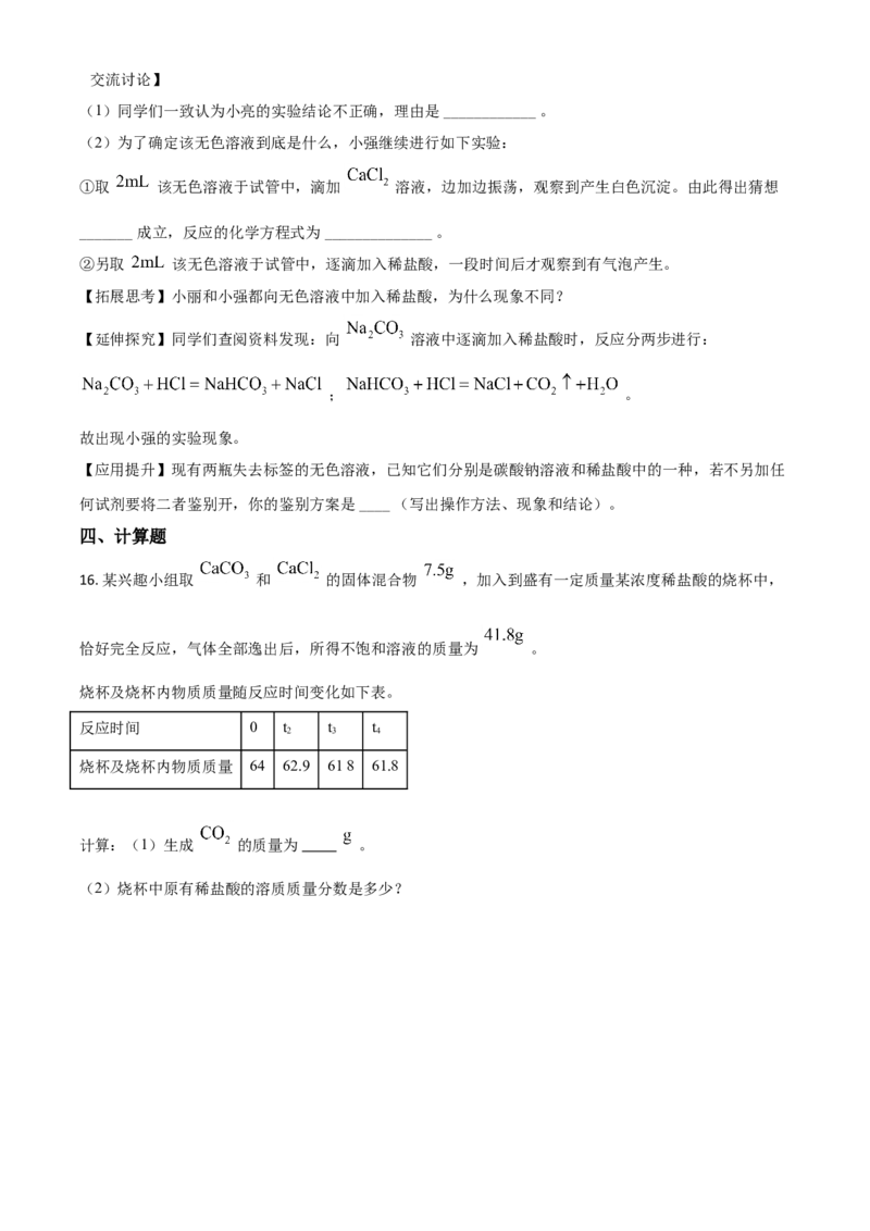 精品解析：内蒙古鄂尔多斯市2020年中考化学试题（原卷版）_中考真题_5.化学中考真题2015-2024年_2020中考化学真题（113份）_2020年中考真题精品解析化学（内蒙古鄂尔多斯卷）精编word版