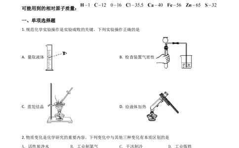 精品解析：内蒙古鄂尔多斯市2020年中考化学试题（原卷版）_中考真题_5.化学中考真题2015-2024年_2020中考化学真题（113份）_2020年中考真题精品解析化学（内蒙古鄂尔多斯卷）精编word版