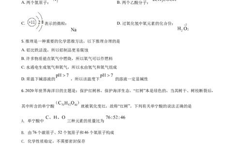 精品解析：内蒙古鄂尔多斯市2020年中考化学试题（原卷版）_中考真题_5.化学中考真题2015-2024年_2020中考化学真题（113份）_2020年中考真题精品解析化学（内蒙古鄂尔多斯卷）精编word版
