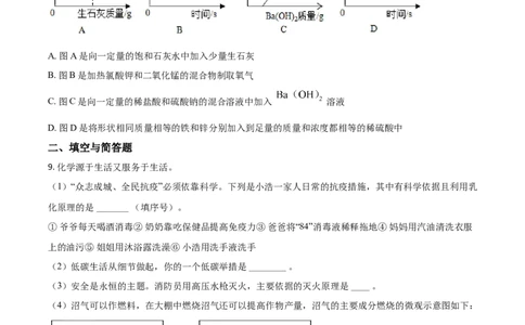 精品解析：内蒙古鄂尔多斯市2020年中考化学试题（原卷版）_中考真题_5.化学中考真题2015-2024年_2020中考化学真题（113份）_2020年中考真题精品解析化学（内蒙古鄂尔多斯卷）精编word版