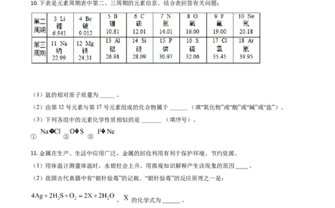 精品解析：内蒙古鄂尔多斯市2020年中考化学试题（原卷版）_中考真题_5.化学中考真题2015-2024年_2020中考化学真题（113份）_2020年中考真题精品解析化学（内蒙古鄂尔多斯卷）精编word版