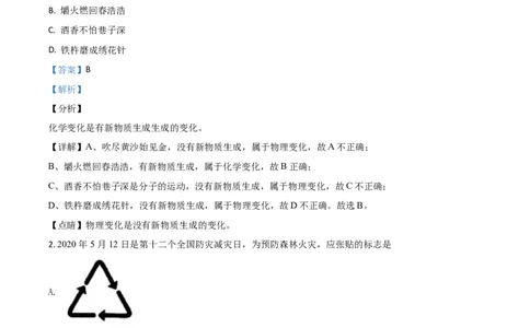 精品解析：四川省绵阳市2020年中考化学试题（解析版）_中考真题_5.化学中考真题2015-2024年_2020中考化学真题（113份）_2020年中考真题精品解析化学（四川绵阳卷）精编word版