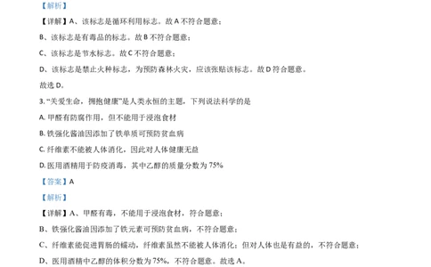 精品解析：四川省绵阳市2020年中考化学试题（解析版）_中考真题_5.化学中考真题2015-2024年_2020中考化学真题（113份）_2020年中考真题精品解析化学（四川绵阳卷）精编word版