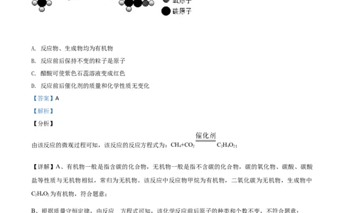 精品解析：四川省绵阳市2020年中考化学试题（解析版）_中考真题_5.化学中考真题2015-2024年_2020中考化学真题（113份）_2020年中考真题精品解析化学（四川绵阳卷）精编word版