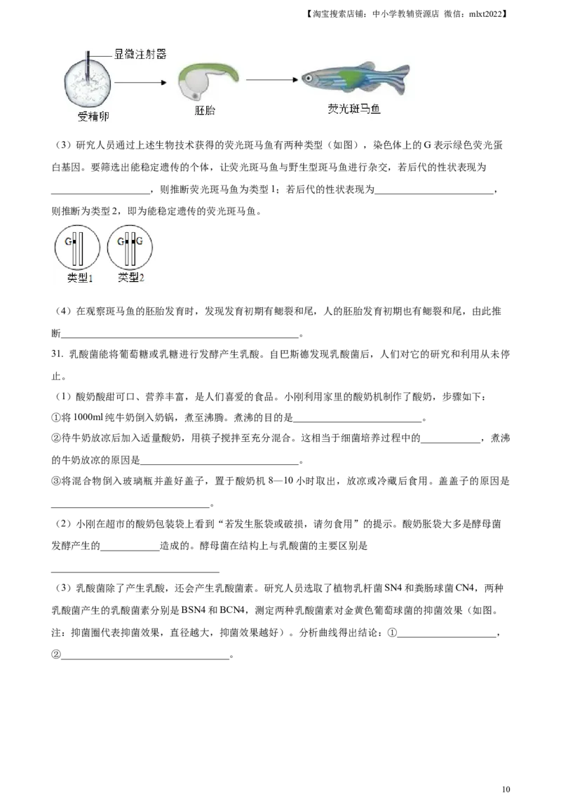 精品解析：2024年山东省烟台市中考生物试题（原卷版）_中考真题_8.生物中考真题2015-2024年_2024年中考生物真题_精品解析：2024年山东省烟台市中考生物试题