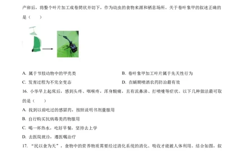 精品解析：2024年山东省烟台市中考生物试题（原卷版）_中考真题_8.生物中考真题2015-2024年_2024年中考生物真题_精品解析：2024年山东省烟台市中考生物试题