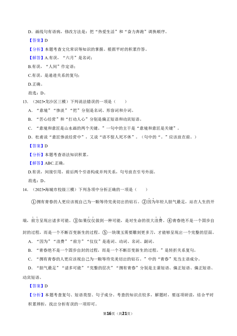 2026年中考语文常考考点专题之语法_162026年中考七科常考考点专题资料_001中考语文常考考点专题