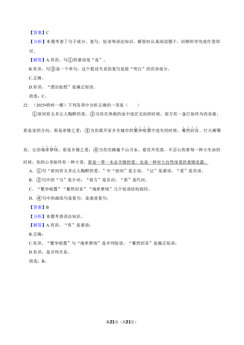 2026年中考语文常考考点专题之语法_162026年中考七科常考考点专题资料_001中考语文常考考点专题