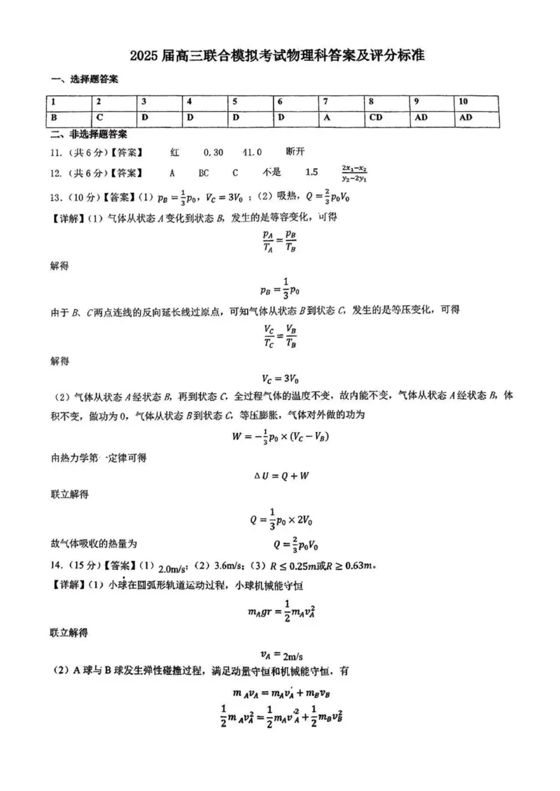 2025届东北师大附中等五校高三上学期期末考试物理答案_2025年1月_250123吉林省长春市东北师范大学附属中学等五校2024-2025学年高三上学期期末考试