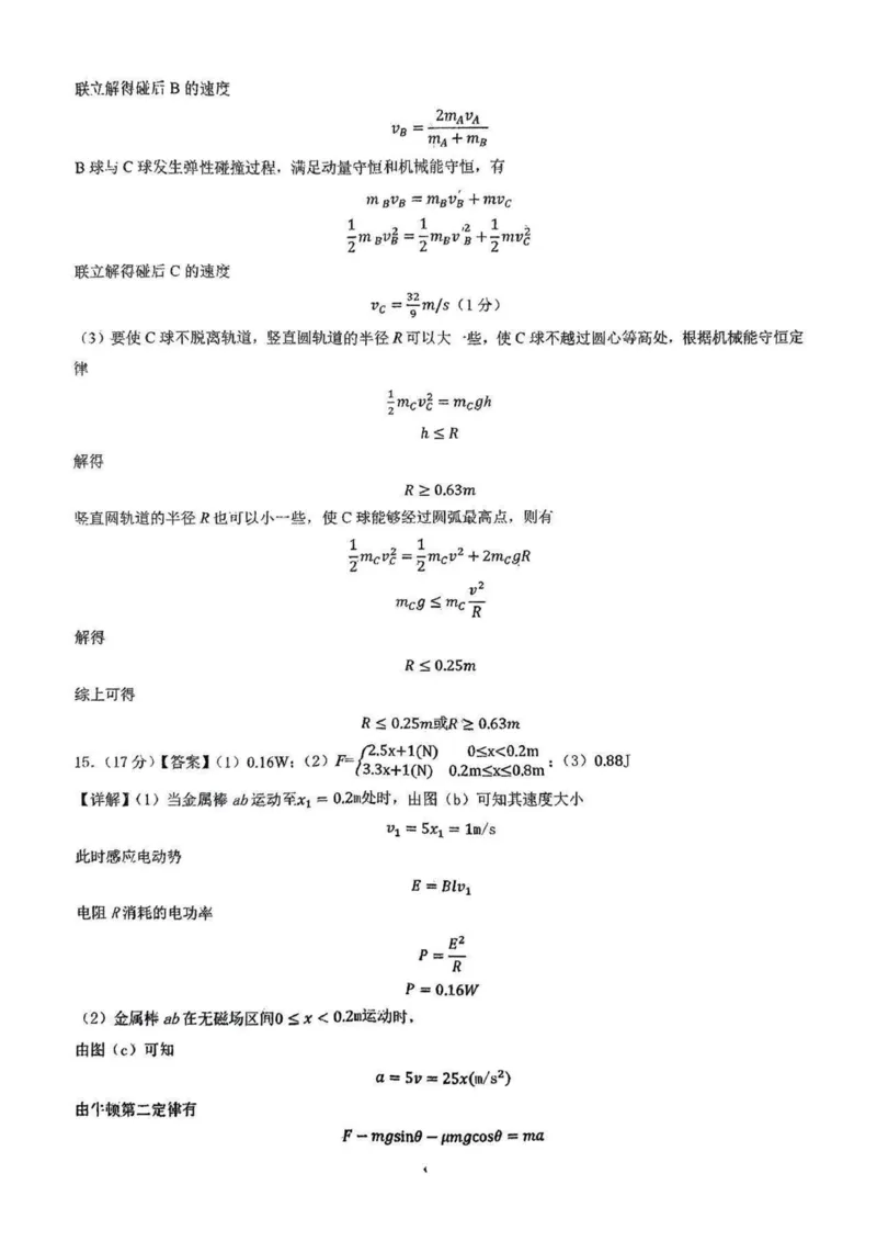 2025届东北师大附中等五校高三上学期期末考试物理答案_2025年1月_250123吉林省长春市东北师范大学附属中学等五校2024-2025学年高三上学期期末考试