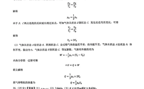 2025届东北师大附中等五校高三上学期期末考试物理答案_2025年1月_250123吉林省长春市东北师范大学附属中学等五校2024-2025学年高三上学期期末考试