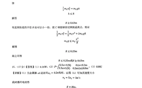 2025届东北师大附中等五校高三上学期期末考试物理答案_2025年1月_250123吉林省长春市东北师范大学附属中学等五校2024-2025学年高三上学期期末考试