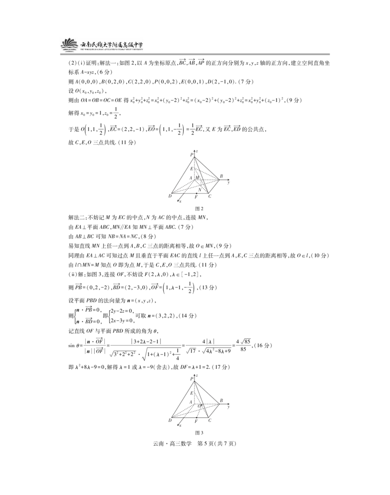 云南民族大学附属高级中学2026届高三联考卷（二）数学答案_2025年10月_12026年试卷教辅资源等多个文件_251018云南民族大学附属高级中学2026届高三联考卷（二）（全科）