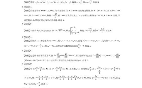 云南民族大学附属高级中学2026届高三联考卷（二）数学答案_2025年10月_12026年试卷教辅资源等多个文件_251018云南民族大学附属高级中学2026届高三联考卷（二）（全科）