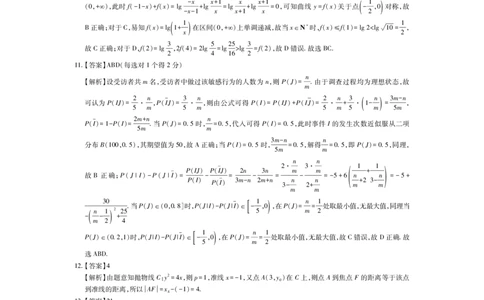 云南民族大学附属高级中学2026届高三联考卷（二）数学答案_2025年10月_12026年试卷教辅资源等多个文件_251018云南民族大学附属高级中学2026届高三联考卷（二）（全科）