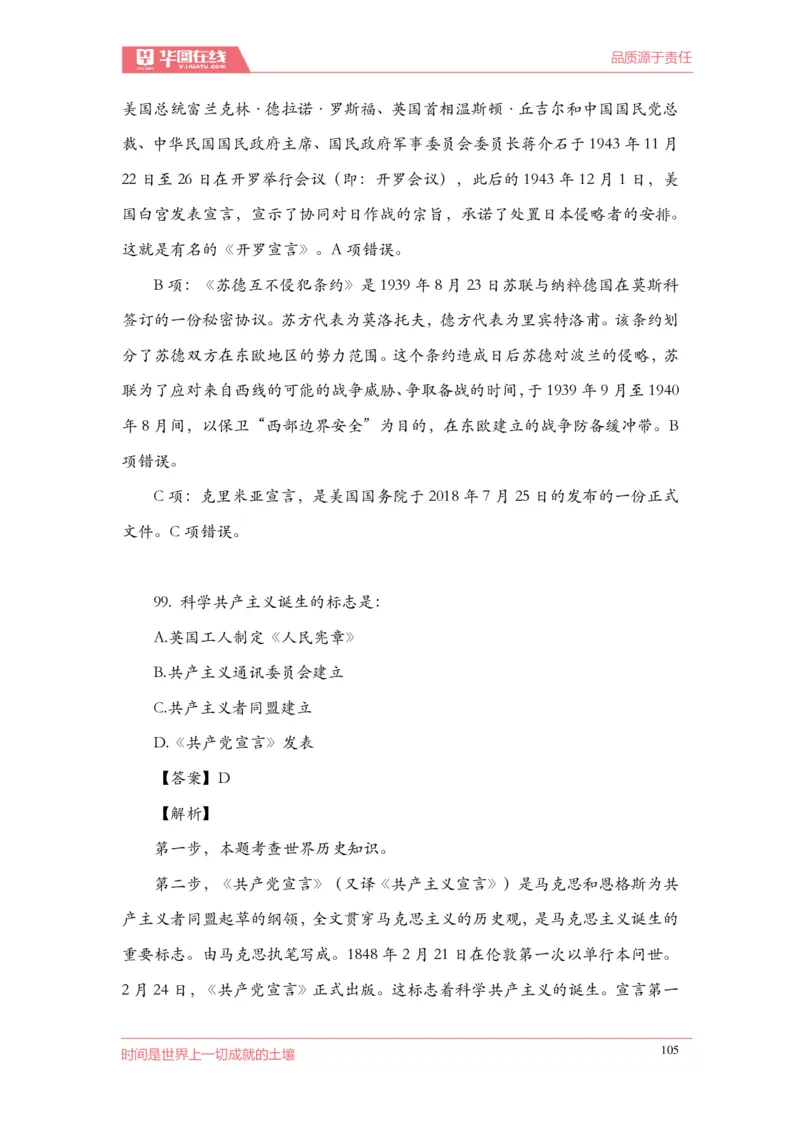 《2022周年大事记口诀歌》配套100题_1646029175_2026考公资料_（20）李梦娇_4李梦娇所有的口诀歌合集（全全全！！）_2022年周年大事记口诀歌