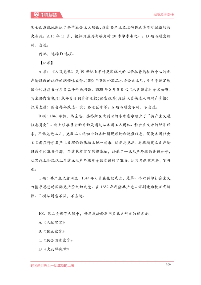 《2022周年大事记口诀歌》配套100题_1646029175_2026考公资料_（20）李梦娇_4李梦娇所有的口诀歌合集（全全全！！）_2022年周年大事记口诀歌