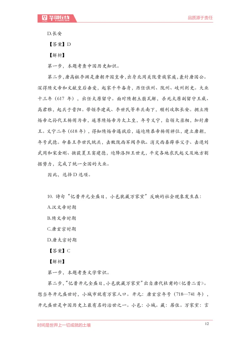 《2022周年大事记口诀歌》配套100题_1646029175_2026考公资料_（20）李梦娇_4李梦娇所有的口诀歌合集（全全全！！）_2022年周年大事记口诀歌