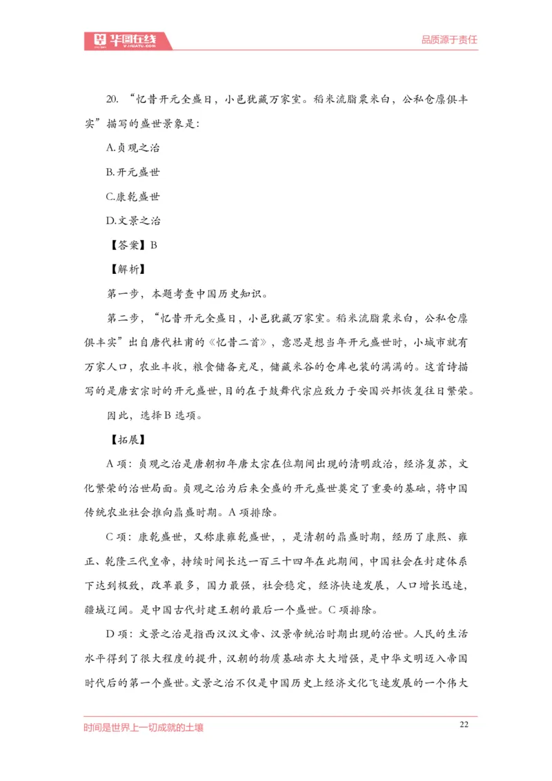 《2022周年大事记口诀歌》配套100题_1646029175_2026考公资料_（20）李梦娇_4李梦娇所有的口诀歌合集（全全全！！）_2022年周年大事记口诀歌