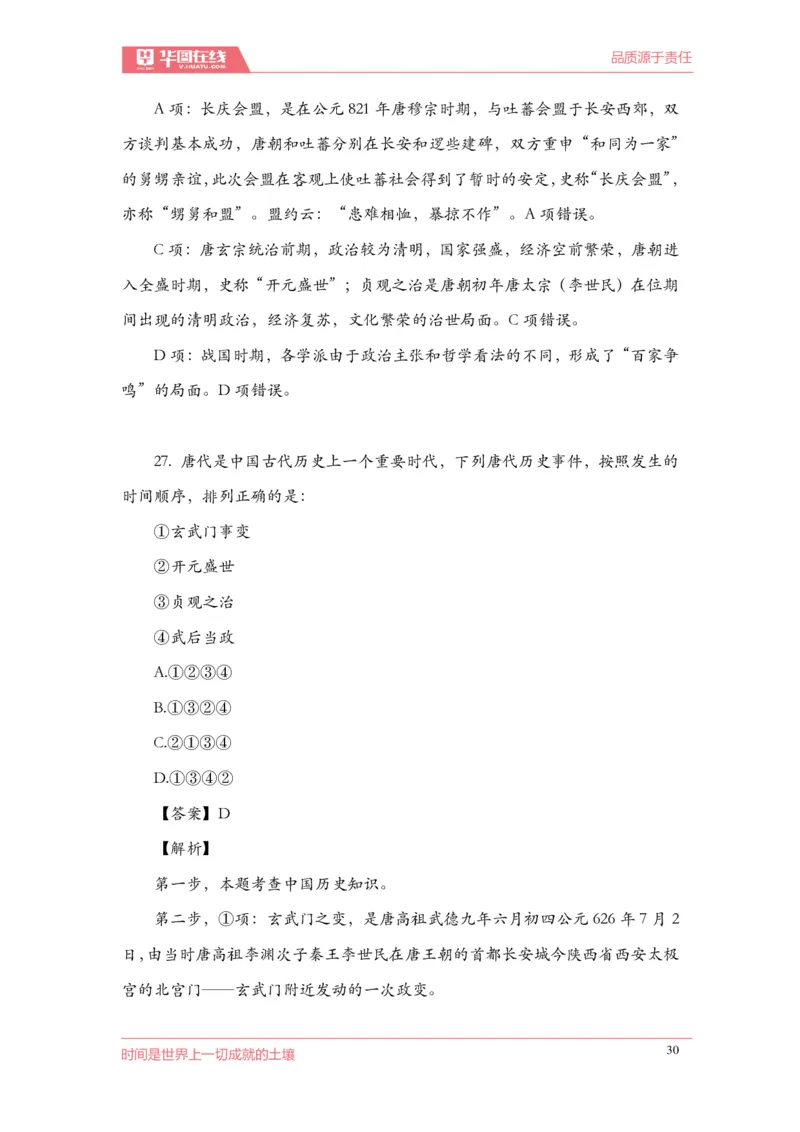 《2022周年大事记口诀歌》配套100题_1646029175_2026考公资料_（20）李梦娇_4李梦娇所有的口诀歌合集（全全全！！）_2022年周年大事记口诀歌