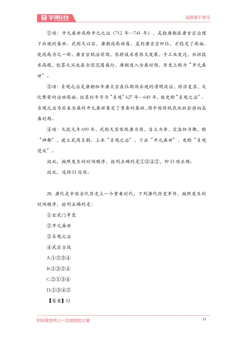 《2022周年大事记口诀歌》配套100题_1646029175_2026考公资料_（20）李梦娇_4李梦娇所有的口诀歌合集（全全全！！）_2022年周年大事记口诀歌