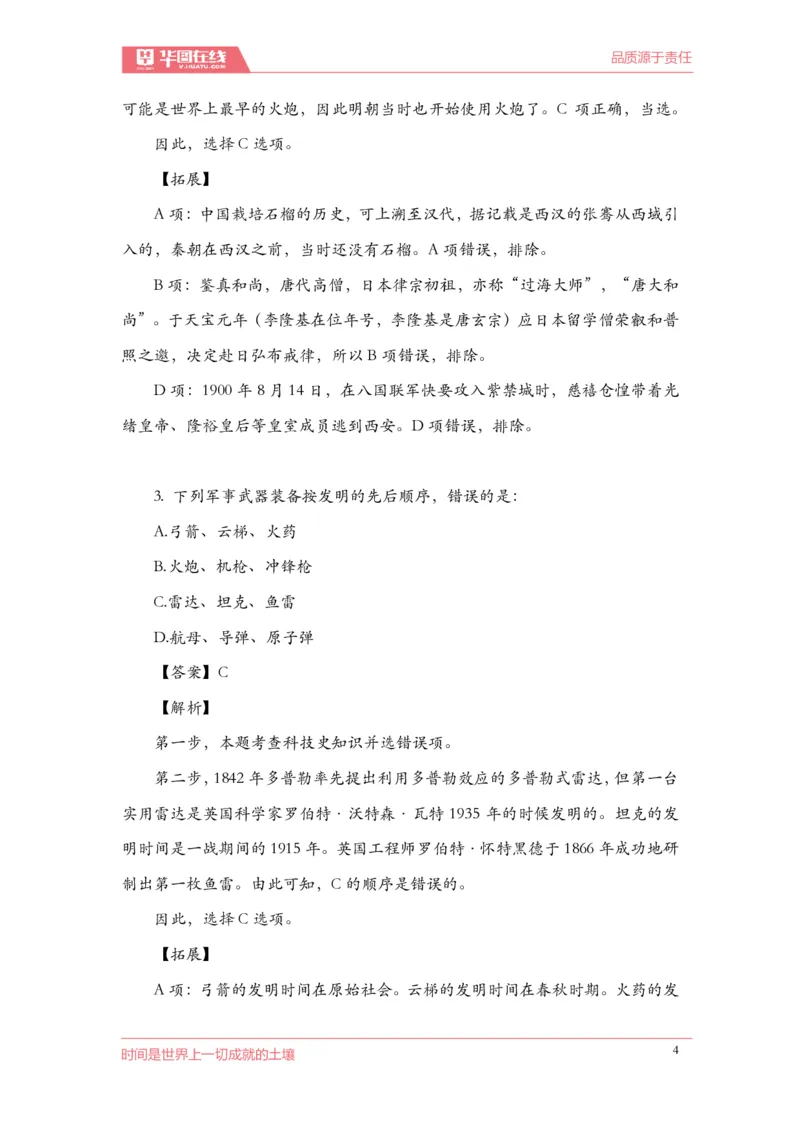 《2022周年大事记口诀歌》配套100题_1646029175_2026考公资料_（20）李梦娇_4李梦娇所有的口诀歌合集（全全全！！）_2022年周年大事记口诀歌