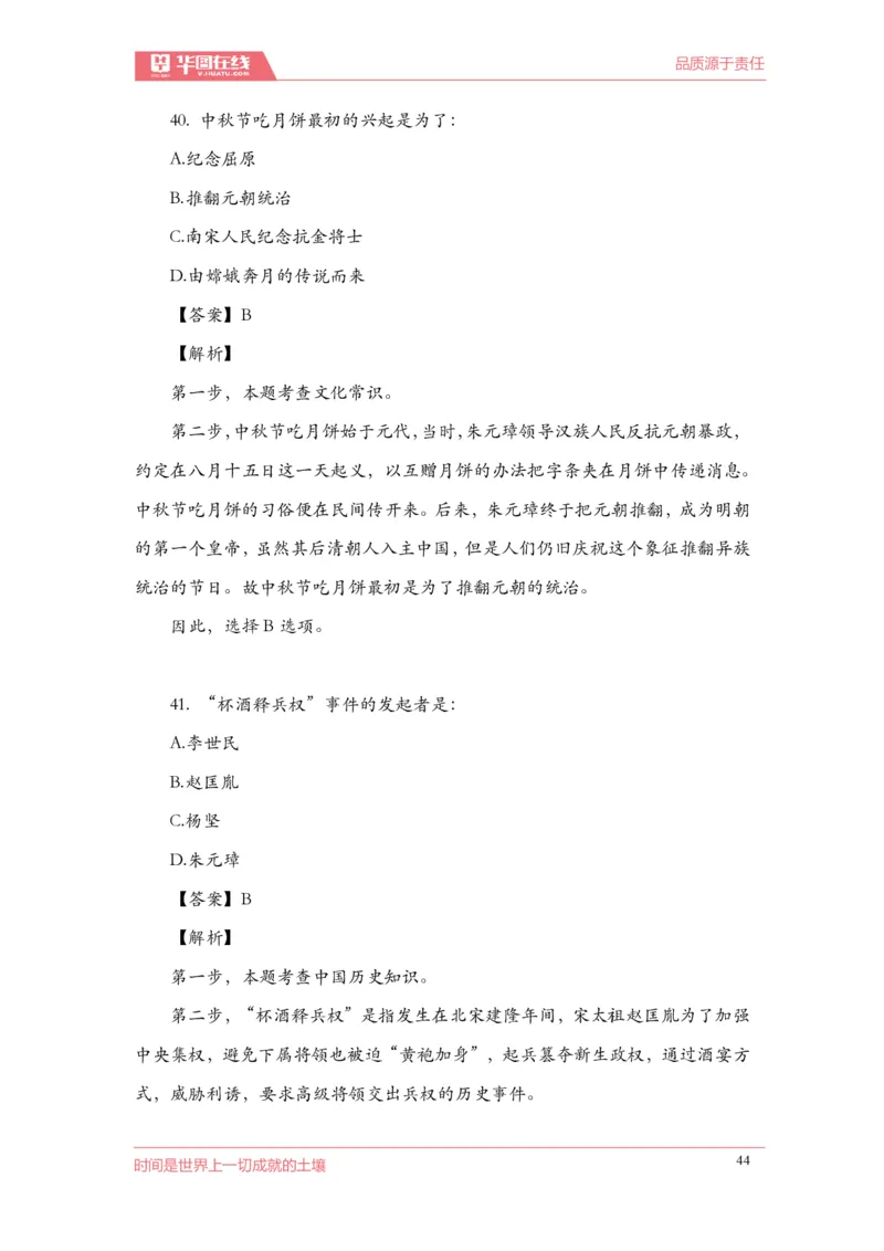 《2022周年大事记口诀歌》配套100题_1646029175_2026考公资料_（20）李梦娇_4李梦娇所有的口诀歌合集（全全全！！）_2022年周年大事记口诀歌