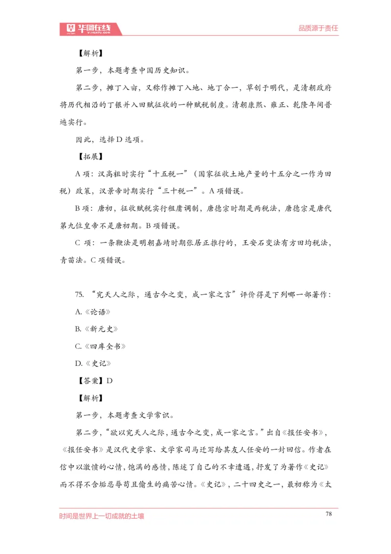 《2022周年大事记口诀歌》配套100题_1646029175_2026考公资料_（20）李梦娇_4李梦娇所有的口诀歌合集（全全全！！）_2022年周年大事记口诀歌