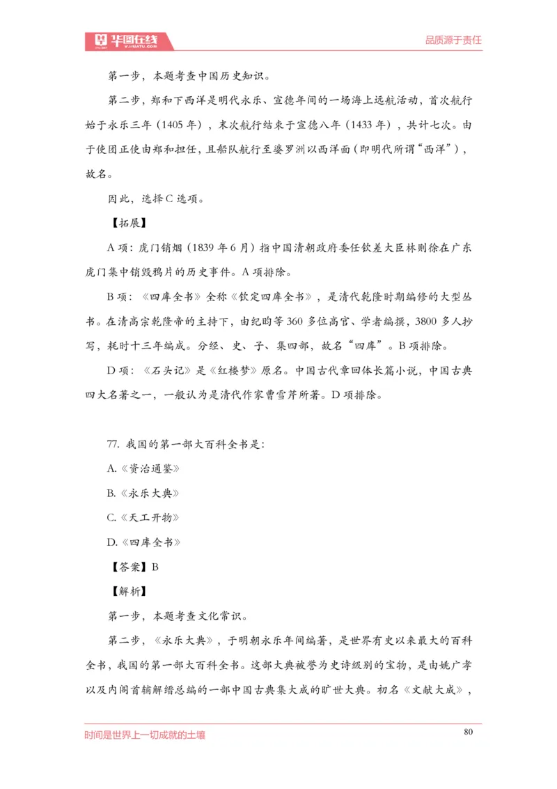 《2022周年大事记口诀歌》配套100题_1646029175_2026考公资料_（20）李梦娇_4李梦娇所有的口诀歌合集（全全全！！）_2022年周年大事记口诀歌