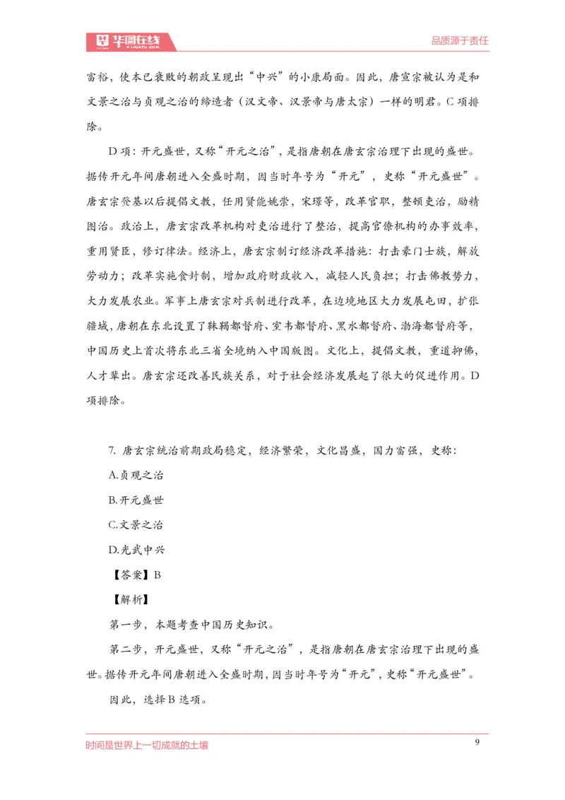 《2022周年大事记口诀歌》配套100题_1646029175_2026考公资料_（20）李梦娇_4李梦娇所有的口诀歌合集（全全全！！）_2022年周年大事记口诀歌