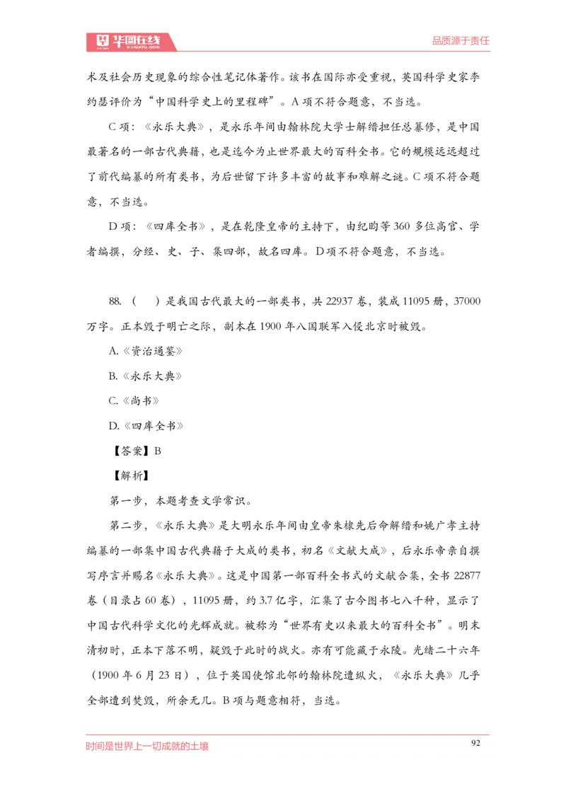 《2022周年大事记口诀歌》配套100题_1646029175_2026考公资料_（20）李梦娇_4李梦娇所有的口诀歌合集（全全全！！）_2022年周年大事记口诀歌