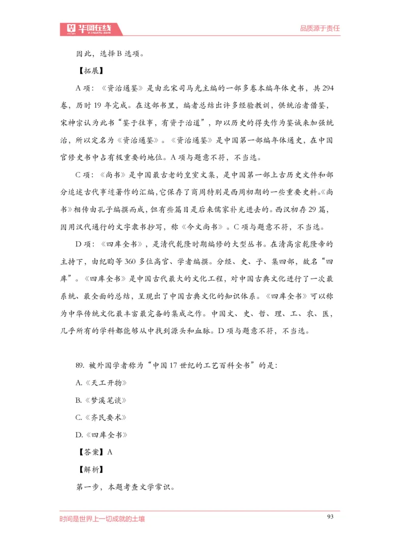 《2022周年大事记口诀歌》配套100题_1646029175_2026考公资料_（20）李梦娇_4李梦娇所有的口诀歌合集（全全全！！）_2022年周年大事记口诀歌