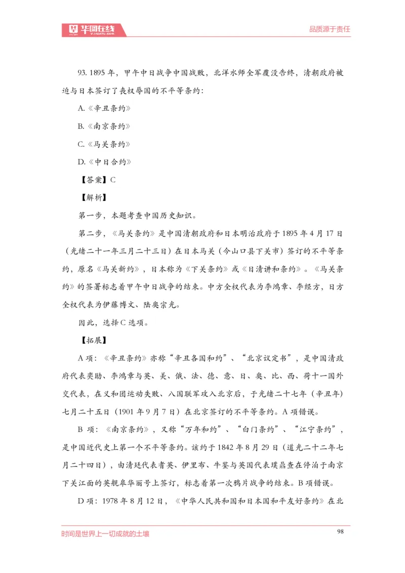 《2022周年大事记口诀歌》配套100题_1646029175_2026考公资料_（20）李梦娇_4李梦娇所有的口诀歌合集（全全全！！）_2022年周年大事记口诀歌