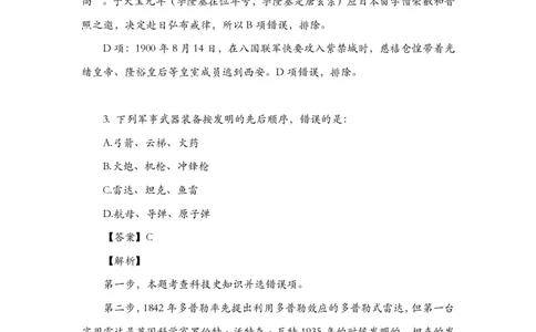 《2022周年大事记口诀歌》配套100题_1646029175_2026考公资料_（20）李梦娇_4李梦娇所有的口诀歌合集（全全全！！）_2022年周年大事记口诀歌