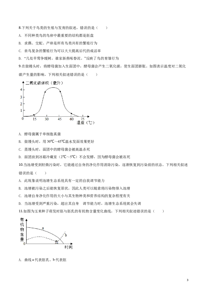 精品解析：四川省内江市2019年中考生物试卷（原卷版）_中考真题_8.生物中考真题2015-2024年_2019年全国中考生物92份_精品解析：四川省内江市2019年中考生物试题