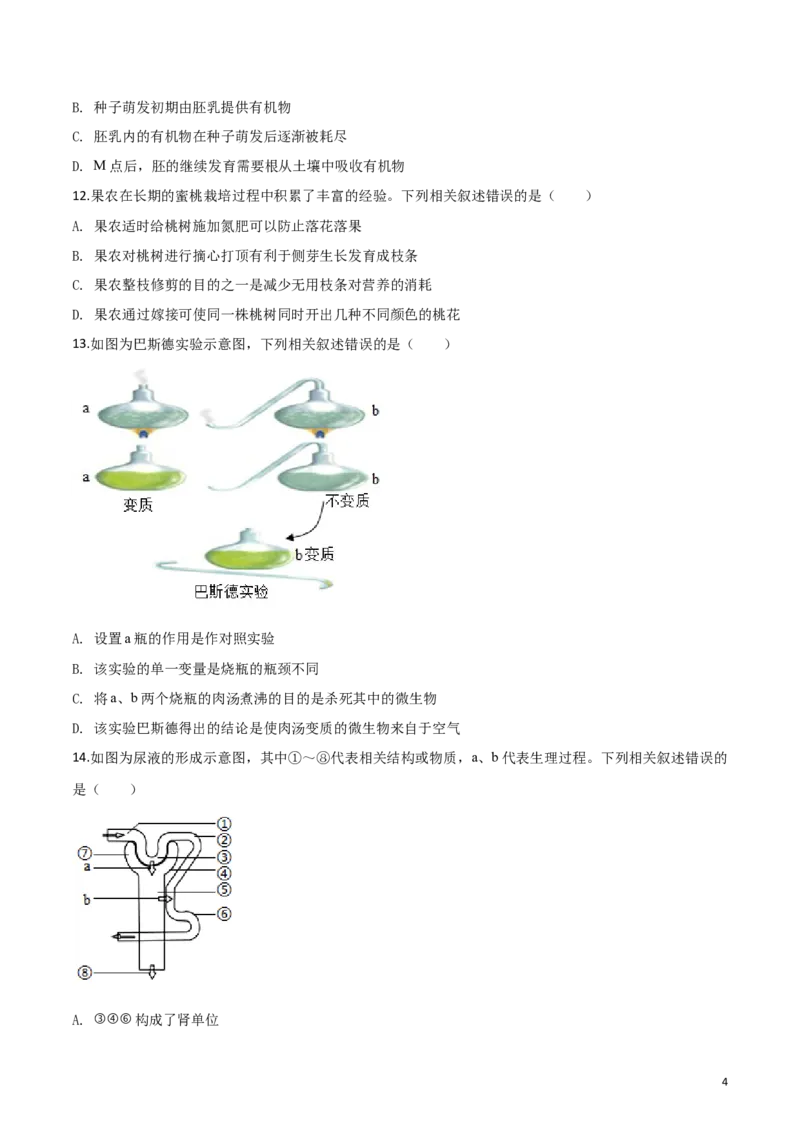 精品解析：四川省内江市2019年中考生物试卷（原卷版）_中考真题_8.生物中考真题2015-2024年_2019年全国中考生物92份_精品解析：四川省内江市2019年中考生物试题