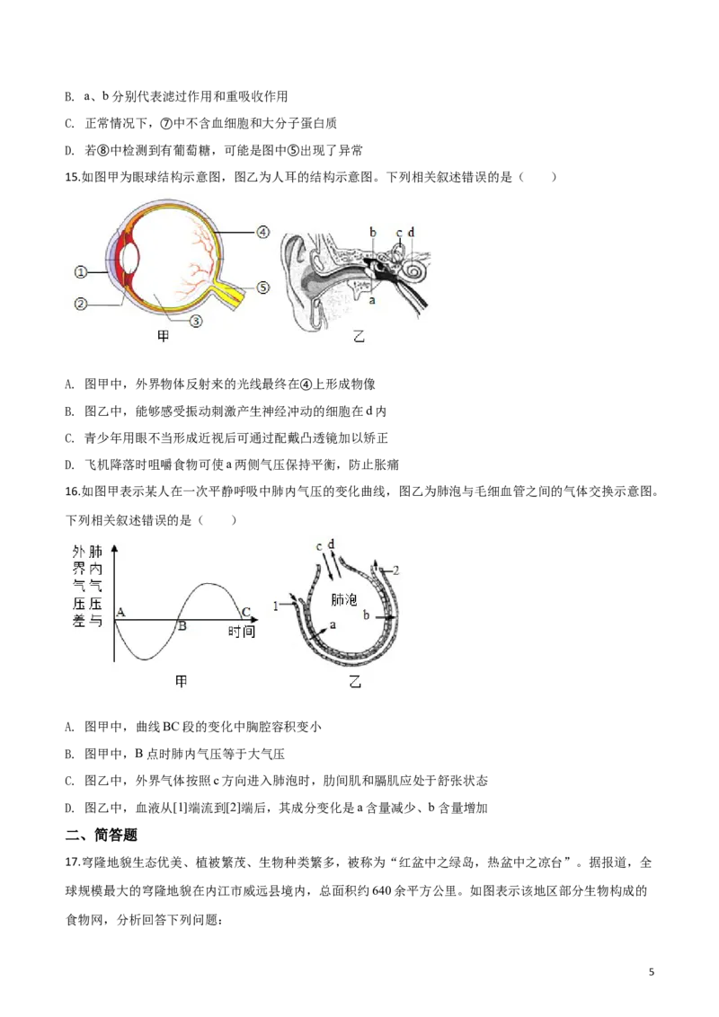 精品解析：四川省内江市2019年中考生物试卷（原卷版）_中考真题_8.生物中考真题2015-2024年_2019年全国中考生物92份_精品解析：四川省内江市2019年中考生物试题