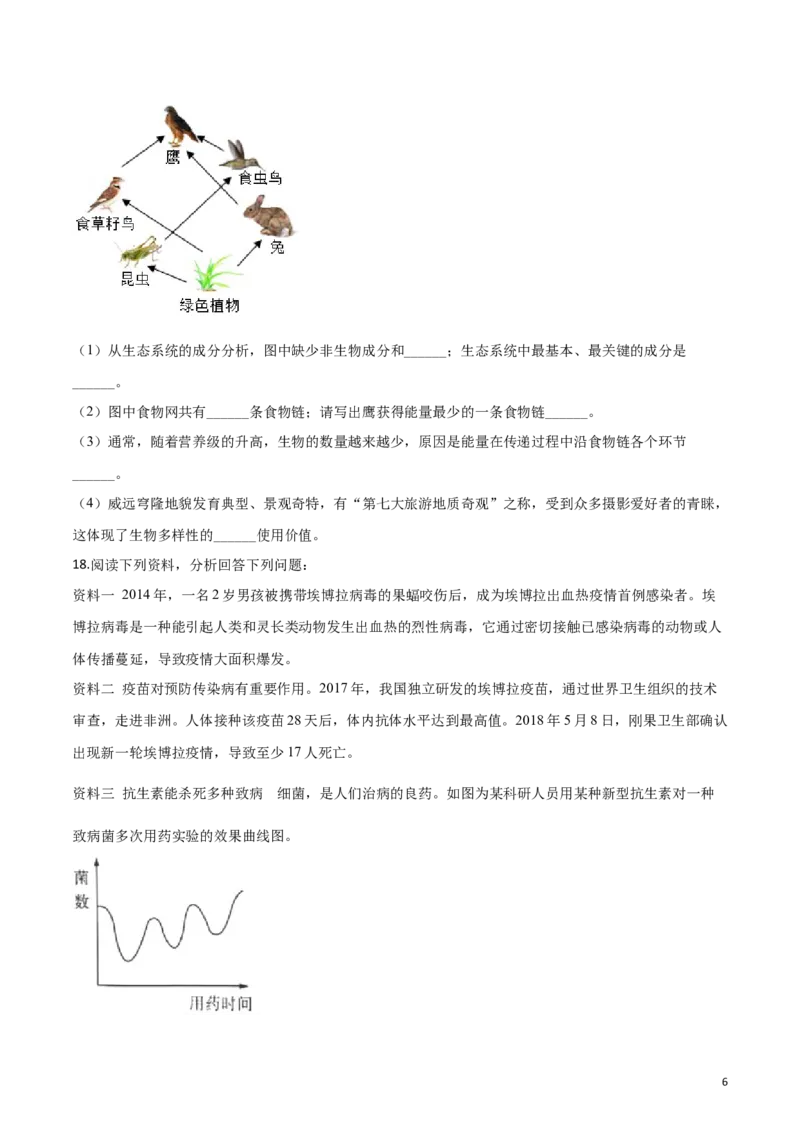 精品解析：四川省内江市2019年中考生物试卷（原卷版）_中考真题_8.生物中考真题2015-2024年_2019年全国中考生物92份_精品解析：四川省内江市2019年中考生物试题