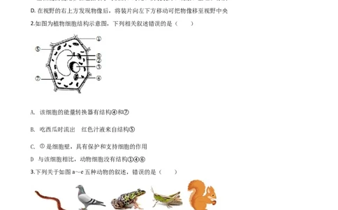 精品解析：四川省内江市2019年中考生物试卷（原卷版）_中考真题_8.生物中考真题2015-2024年_2019年全国中考生物92份_精品解析：四川省内江市2019年中考生物试题