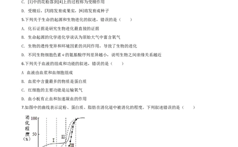 精品解析：四川省内江市2019年中考生物试卷（原卷版）_中考真题_8.生物中考真题2015-2024年_2019年全国中考生物92份_精品解析：四川省内江市2019年中考生物试题