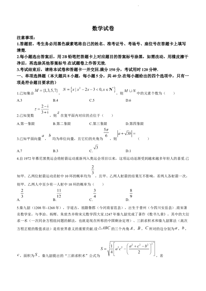 贵州省贵阳市第一中学2024届高三上学期适应性月考（五）数学(1)_2024年1月_021月合集_2024届贵州省贵阳市第一中学高三上学期适应性月考（五）