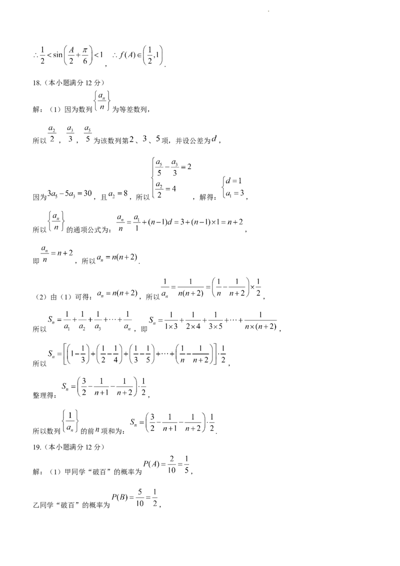 贵州省贵阳市第一中学2024届高三上学期适应性月考（五）数学(1)_2024年1月_021月合集_2024届贵州省贵阳市第一中学高三上学期适应性月考（五）