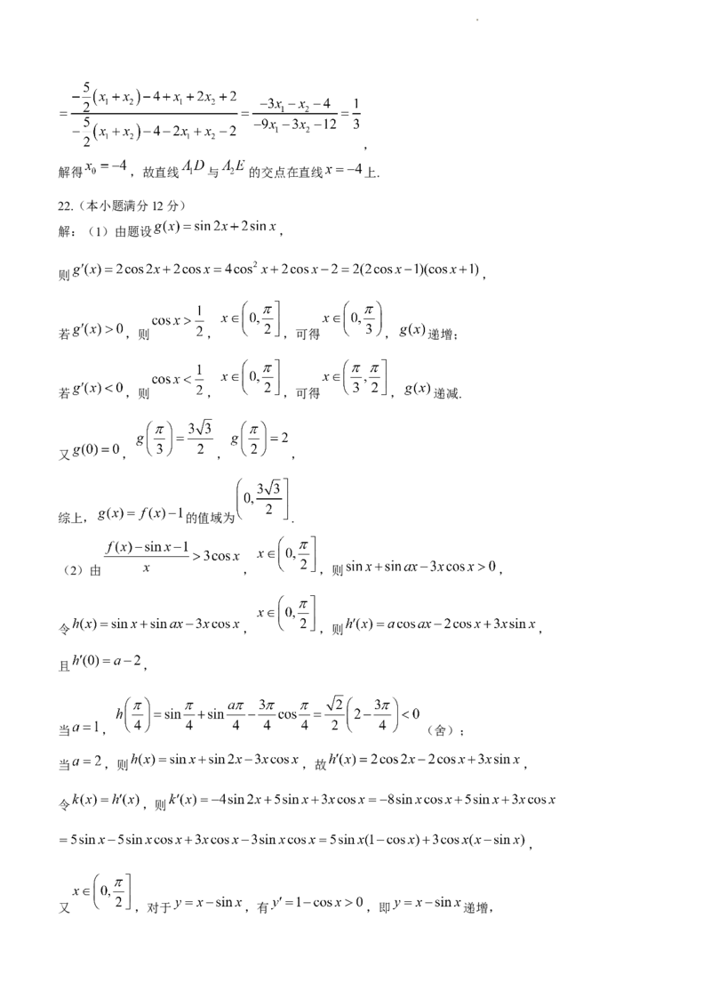 贵州省贵阳市第一中学2024届高三上学期适应性月考（五）数学(1)_2024年1月_021月合集_2024届贵州省贵阳市第一中学高三上学期适应性月考（五）