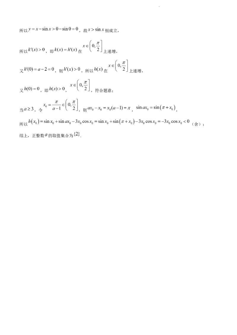 贵州省贵阳市第一中学2024届高三上学期适应性月考（五）数学(1)_2024年1月_021月合集_2024届贵州省贵阳市第一中学高三上学期适应性月考（五）